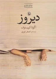 کتاب دیروز - آگوتا کریستوف