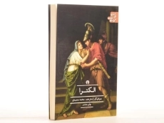 کتاب الکترا