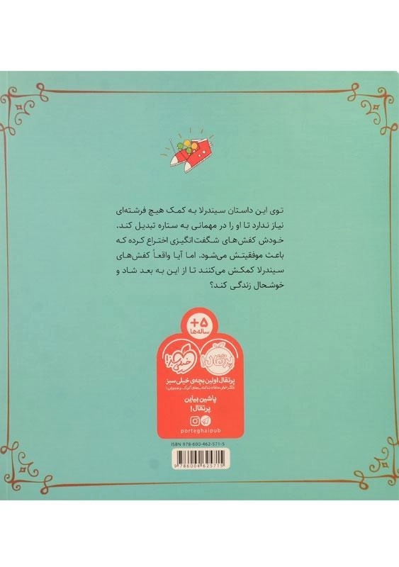 کتاب کفش های شگفت انگیز سیندرلا - 1