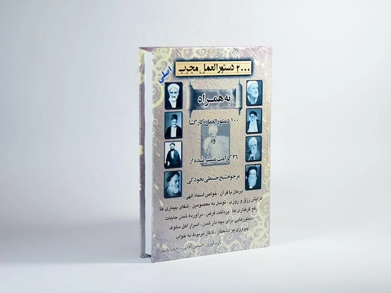 کتاب 2000 دستورالعمل مجرب - 3
