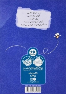 کتاب سرمگس معرکه