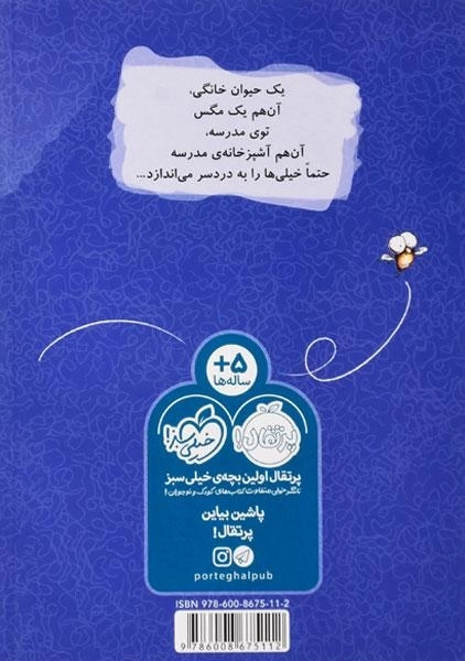 کتاب ویزگول قهرمان (مگسک و پسرک) - 1