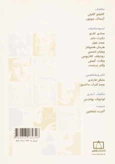 کتاب فیزیکدانان بزرگ از گالیله تا هاوکینگ - کروپر (جلد اول) - 1