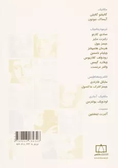 کتاب فیزیکدانان بزرگ از گالیله تا هاوکینگ - کروپر (جلد اول) - 1