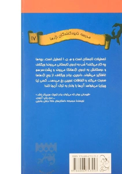 کتاب به اردوگاه اژدهانکا خوش آمدید! (مدرسه نابودکنندگان اژدها 17) - 1