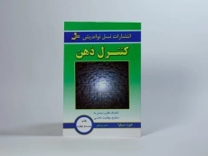 کتاب کنترل ذهن اثر خوزه سیلوا