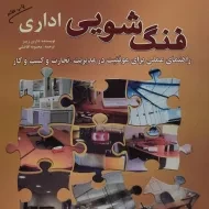 کتاب فنگ شویی اداری | دارین زیر