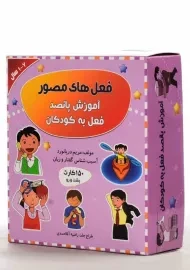 فلش کارت فعل های مصور | مریم دریانورد