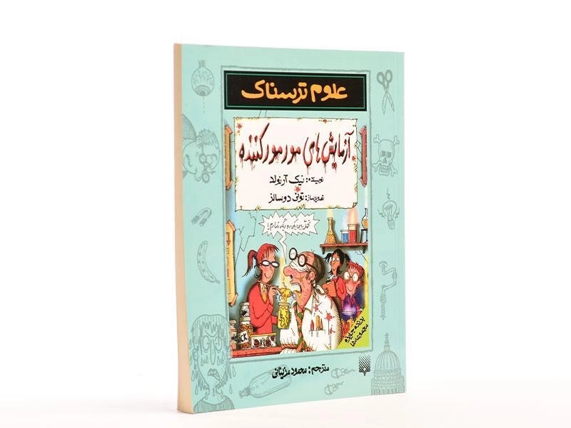 کتاب علوم ترسناک (آزمایش های مور مور کننده) - 3