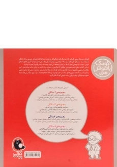 کتاب توانایی و استعدادهای کودک 2 ساله (کودک باهوش من) - 1