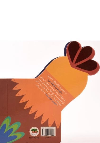 کتاب خروس خوشصدا (باغ وحش کوچک من 5) - 1