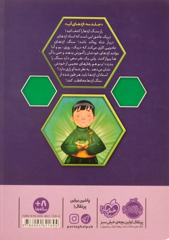 کتاب استاد اژدها 3 (اژدهای آب) - 1