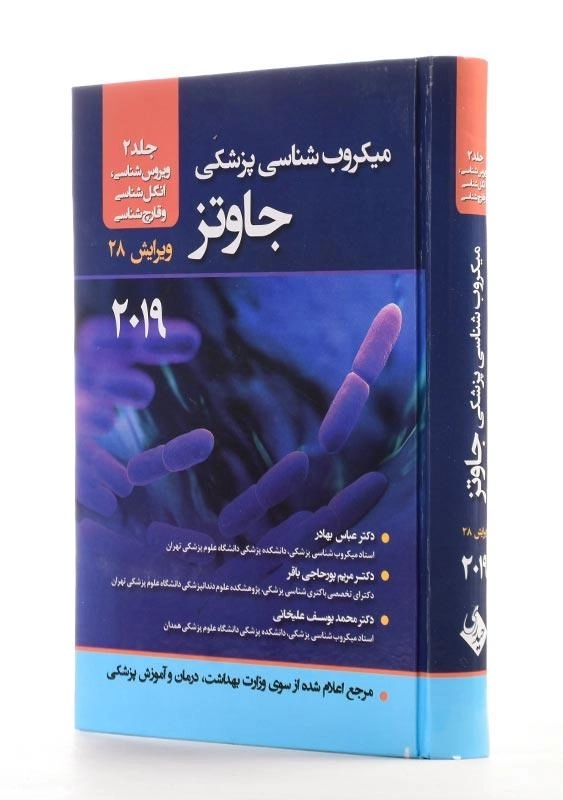 کتاب میکروبشناسی پزشکی جاوتز 2019 (جلد 2) - 1