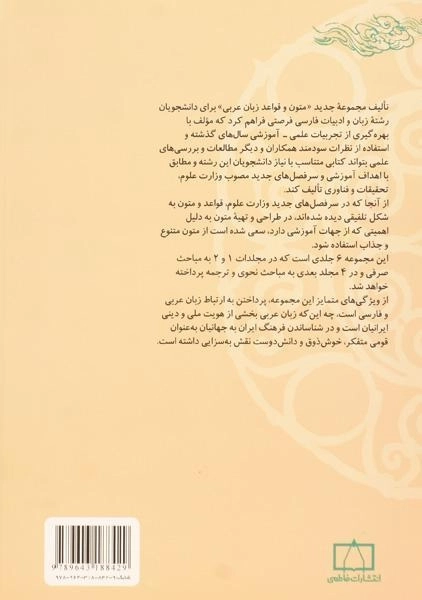 کتاب متون و قواعد زبان عربی - عیسی متقی زاده (جلد 1) / فاطمی - 1