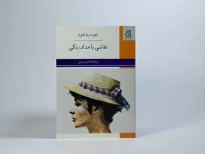 کتاب نقاشی با مداد رنگی - خوزه پارامون - 2