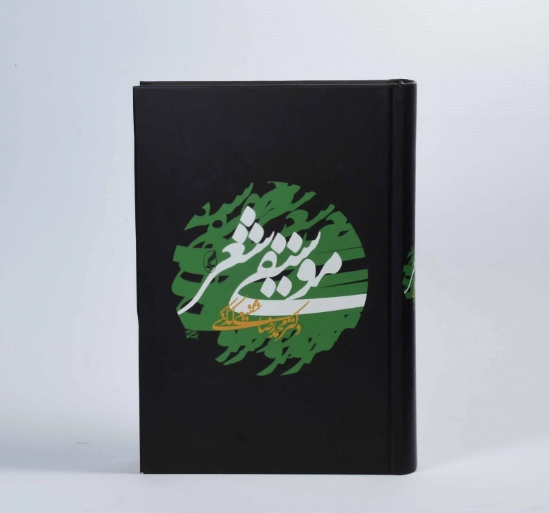 کتاب موسیقی شعر - محمدرضا شفیعی کدکنی - 4