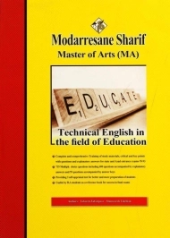 کتاب ارشد زبان تخصصی ویژه رشته علوم تربیتی مدرسان شریف