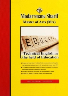 کتاب ارشد زبان تخصصی ویژه رشته علوم تربیتی مدرسان شریف