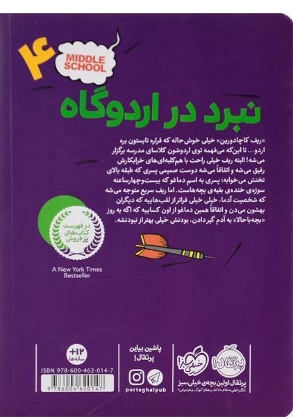 کتاب مدرسه ... است 4 (نبرد در اردوگاه) - 1