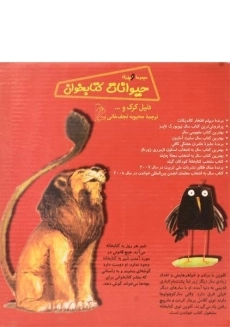 مجموعه کتاب های حیوانات کتابخوان (9 جلدی) - آفرینگان - 1