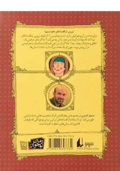 کتاب آذرک، جادوگر بزرگ ( هفتگانه ی آذرک 7) - 1