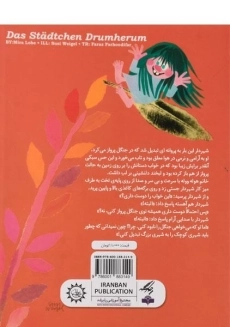 کتاب قلب سبز شهر - 1