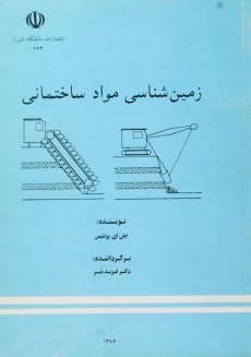 کتاب زمین شناسی مواد ساختمانی | پرنتیس