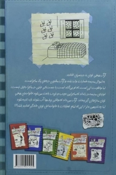 کتاب خاطرات یک بچه ی چلمن 7 | نشر حوض نقره - 1