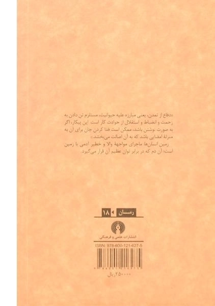 کتاب زمین انسان ها | آنتوان دو سنت اگزوپری - 1