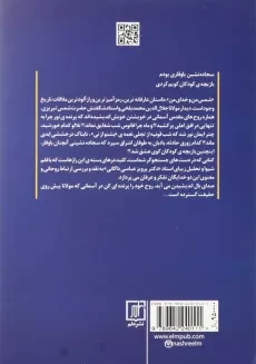 کتاب شمس من و خدای من | پرویز عباسی داکانی - 1