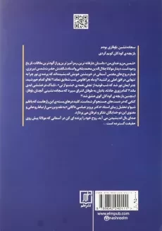 کتاب شمس من و خدای من | پرویز عباسی داکانی - 1