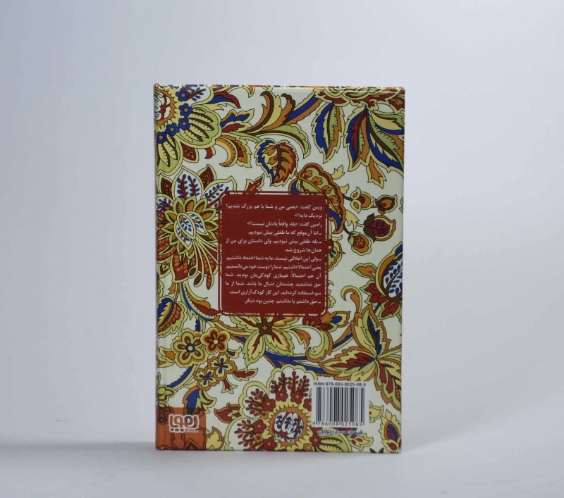 کتاب ویس و رامین (عشق های فراموش شده) - 6