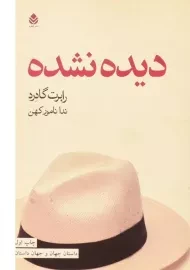 کتاب دیده نشده