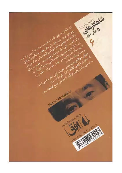 کتاب سامسای عاشق | هاروکی موراکامی - 1