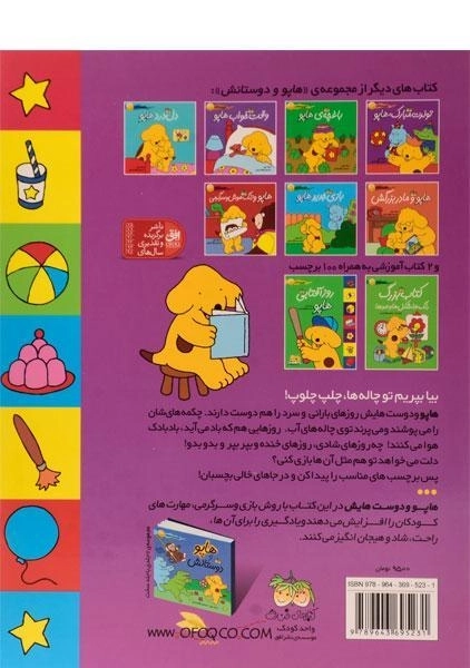 کتاب روز بارانی هاپو (هاپو و دوستانش) - 1