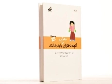 کتاب آنچه دختران باهوش باید بدانند (مجموعه چهارم) - 4