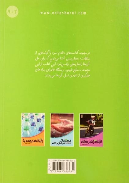 کتاب حفاظت از طبیعت - نردبان - 1
