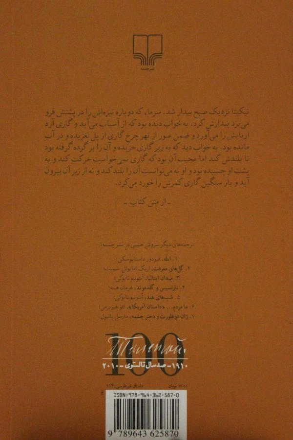 کتاب ارباب و بنده | لیو تالستوی - 1