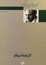 کتاب کارنامه اسلام | عبدالحسین زرین کوب