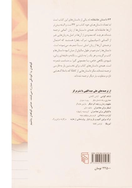 کتاب 43 داستان عاشقانه | نشر مرکز - 1