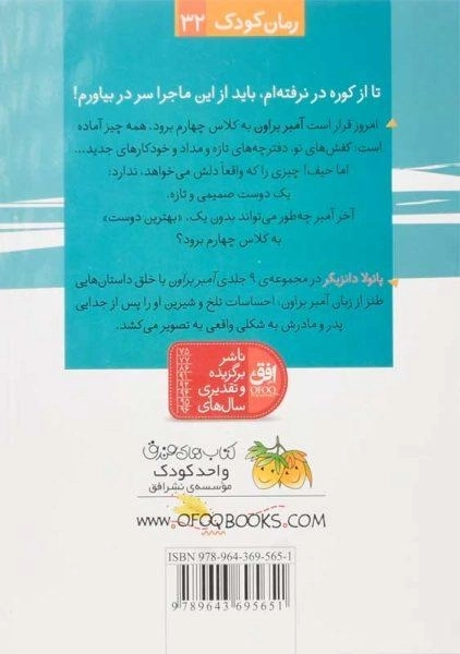 کتاب آمبر براون به کلاس چهارم می رود (آمبر براون 3) - 1