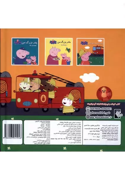 کتاب پازل پپا و ماشین آتش نشانی | گوهر اندیشه - 1