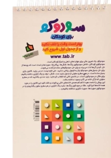 کتاب سودوکو برای کودکان - 1