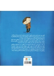 کتاب وقتی راستش را نمی‌گویم چه طوفانی به پا می‌شود - 1