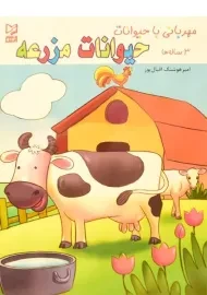 کتاب حیوانات مزرعه