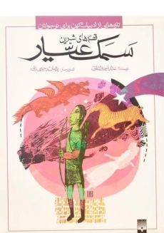 کتاب سمک عیار (2 جلدی)