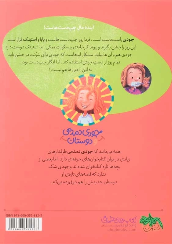 کتاب جودی دمدمی و دوستان 9 | نشر افق - 1