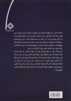 کتاب اوصاف پارسایان - عبدالکریم سروش - 1