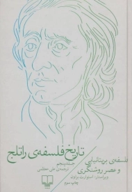 کتاب تاریخ فلسفه ی راتلج (جلد پنجم)