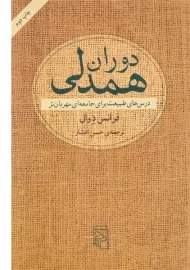 کتاب دوران همدلی